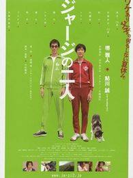 两个穿运动服的人完整版