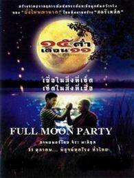 《湄公河满月祭》海报