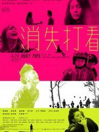 消失打看完整版