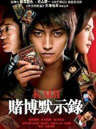 赌博默示录完整版
