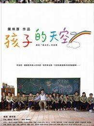 新鲁冰花孩子的天空完整版