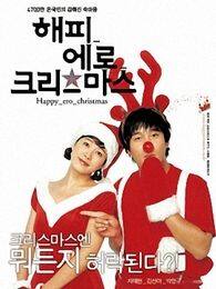 《快乐圣诞2003》海报