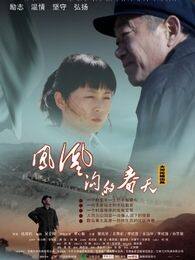 凤凰沟的春天完整版