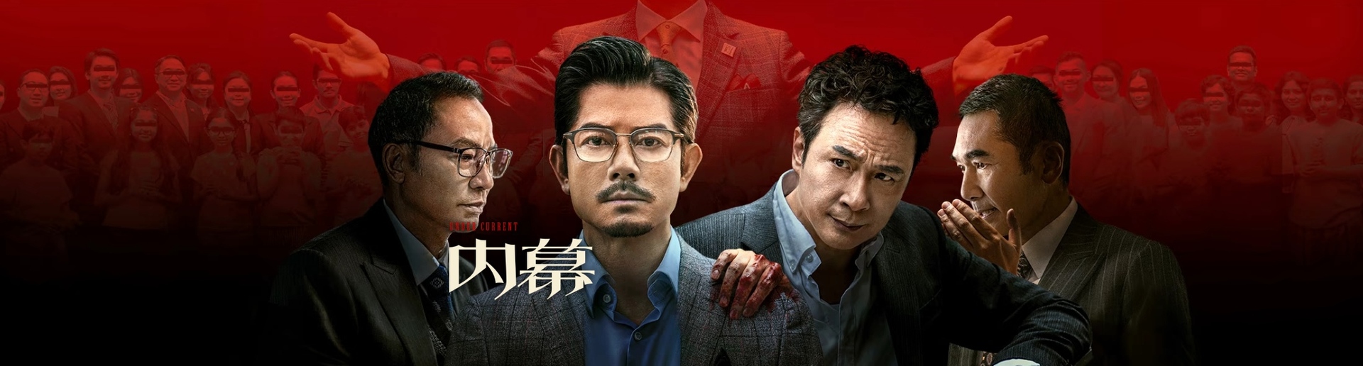 内幕 内幕