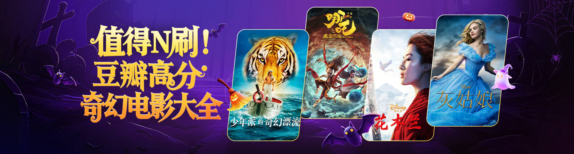 豆瓣高分 奇幻电影大赏 豆瓣高分 奇幻电影大赏