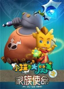 小瑞与大魔王之家族使命 第一季
