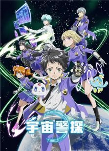 宇宙警探 第一季 日文版