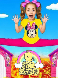 ��ɫ��Ȥ԰��33��