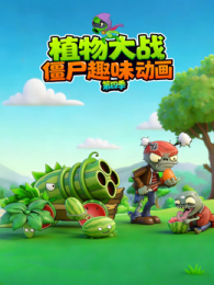 ֲ���ս��ʬȤζ������4��