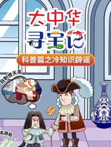 ���л�Ѱ���ǿ���ƪ֮��֪ʶ��ҥ