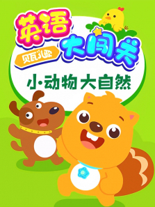 ���߶���Ӣ��󴳹�С�������Ȼ