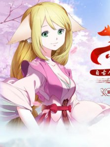 狐妖小红娘总篇集 狐妖小红娘总篇集