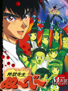 地狱老师剧场版1天狗传说 地狱老师剧场版1天狗传说