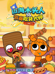 ɽ��ľͷ�������Ի���ʦ