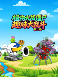 ֲ���ս��ʬȤζ��½�Ҷ���2��