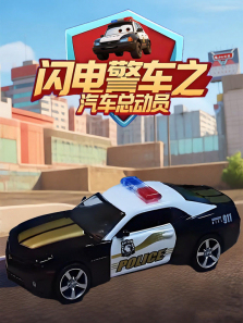 ���羯��֮�����ܶ�Ա