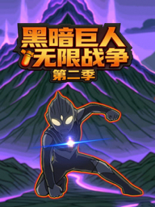 �ڰ���������ս����2��