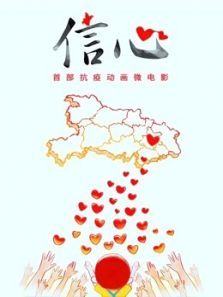 信心
