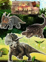 恐龙世界百科第2季 海报
