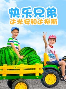 ¿ìÀÖÐֵܴïÃ×°²ºÍ´ïÁøË¹ ¿ìÀÖÐֵܴïÃ×°²ºÍ´ïÁøË¹