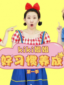 KiKi����ϰ�����ɵ�1��