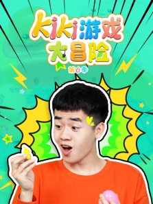 Kiki��Ϸ��ð�յ�6��