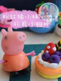 粉红猪小妹玩具 海报