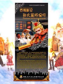 西游新记之孙大圣环保行