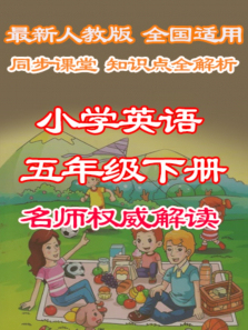 ˽PEPͬСѧӢ꼶²ᶯȫ