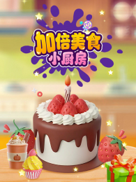 �ӱ���ʳС����