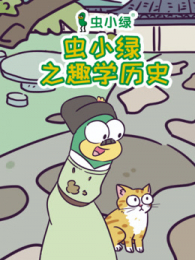 ��С��֮Ȥѧ��ʷ