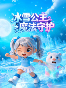 ��ѩ����֮ħ���ػ�