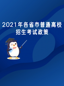2021ʡͨУ߶ȫ