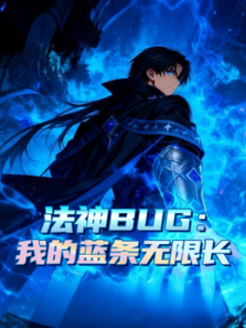 ����BUG�ҵ��������޳���̬����