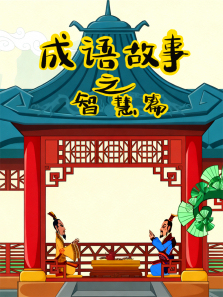 �������֮�ǻ�ƪ