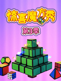 ��ϲħ�����3��