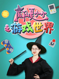 ħ����СС֮��Ϸ����