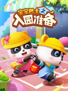 ������ʿ֮��԰׼��