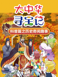 ���л�Ѱ���ǿ���ƪ֮��ʷ����Ȥ��