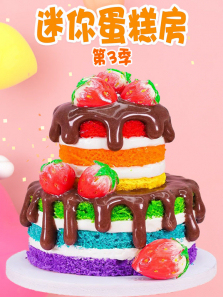 ���㵰�ⷿ��3������ȫ��