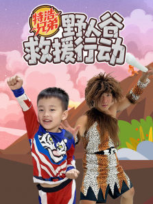 �غ��ֵ�С����֮Ұ�˹�