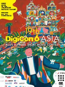 第19届digicon6ASIA短篇动画
