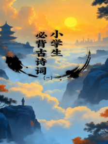 Сѧ���ر���ʫ�ʵ�1��