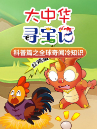 ���л�Ѱ���ǿ���ƪ֮ȫ��������֪ʶ