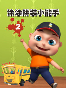 ͿͿƴװС���ֵ�2��