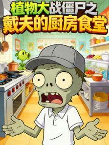 ֲ���ս��ʬ֮����ĳ���ʳ��