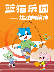 ��è��԰�˶���ǰ��