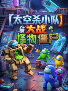 ̫��ɱС�Ӵ�ս���ｩʬ