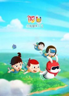 阿U 第9季 兔智来了