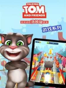 汤姆猫家族游戏系列